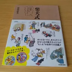 a 柴犬式 【妄想劇場】もしもこんな○○さんがいたら…