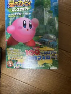 星のカービィ ディスカバリー かんぺきサポートガイド