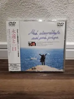 永遠と一日('98ギリシャ/仏/独/伊) VCD 永遠と一日('98ギリシャ/仏/独/伊) Blu-ray 洋画・外国映画