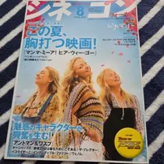 月刊シネコンウォーカー 三浦春馬さん