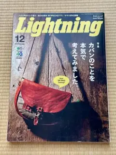 【古雑誌】Lightning 2013年12月号 Vol.236 カバン特集