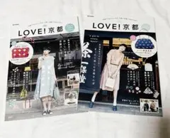 LOVE!京都 2015～17　菊池亜希子　spring & summer 2冊