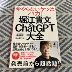 堀江貴文のChatGPT大全