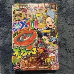 コロコロコミック 2025年3月号 No.563