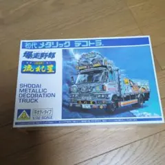 初代I メタリックデコトラ流れ星 未組立 1/32