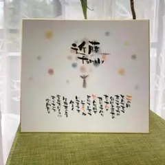 【幸せの木】お名前入りポエム 家族 結婚祝い 記念日 新居祝いなど