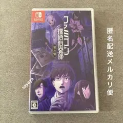 【匿名配送】Switch ファミコン探偵倶楽部 笑み男