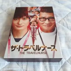 ザ・トラベルナース DVD-BOX〈5枚組〉