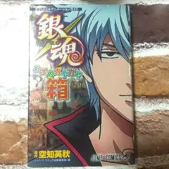 【匿名配送】銀魂 あにめガヤガヤ箱 オフィシャルアニメーションガイド