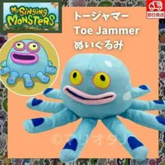 マイシンギングモンスターぬいぐるみトージャマー青ブルー水色タコ人気ゲーム音ゲー