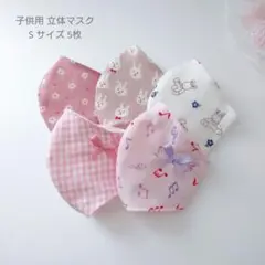 子供用 S 立体マスク 女の子♪5枚セット ピンク ウサギ チェック