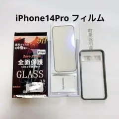 ガイド枠付き　iPhone14Pro フィルム　1枚