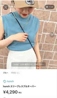 新品hunchノースリーブニット