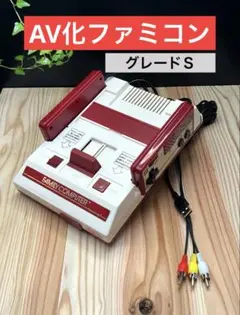 元祖 AV化ファミコン グレードＳ 無塗装 後期!