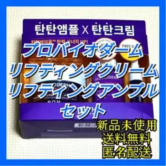 バイオヒールボ リフティングクリーム リフティングアンプル セット