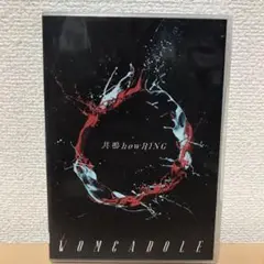 WOMCADOLE 共鳴 howRING DVD CD