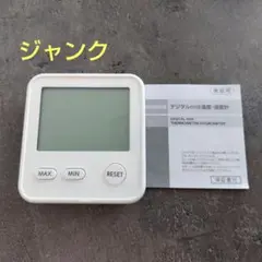 【ジャンク】デジタル温湿度計　取扱説明書あり