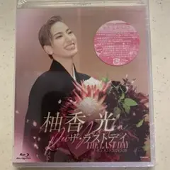 柚香光/ザ・ラストデイ 千社札付き 柚香 光「ザ・ラストデイ」: ブルーレイ・DVD・CD - 宝塚