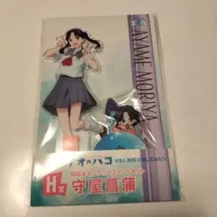 くじラック　アオのハコ　BIG&ミニクリアスタンドセット　守屋菖蒲