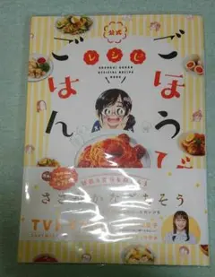 公式ごほうびごはんレシピ