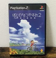 ぼくのなつやすみ2 海の冒険篇 PS2
