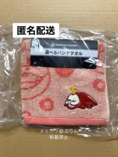 ポケモン　ホゲータ　タオルハンカチ　ポケモンセンター