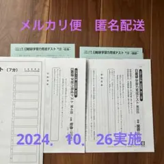 日能研育成テスト4年　第４回