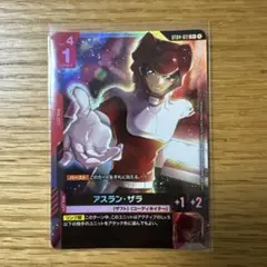 ガンダムカードゲーム アスラン・ザラ パラレル