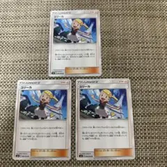 ポケカ　SM6 ユリーカ　3枚