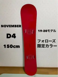 【限定カラー】NOVEMBER D4 THE BLACK 150cm