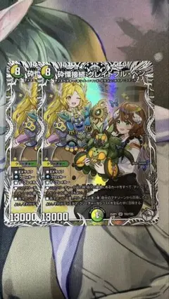 砕慄接続 グレイトフルベン キャラプレミアムトレジャー 2枚