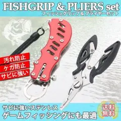 フィッシュ グリップ 赤 セット フィッシング プライヤー クリップ トング