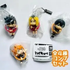 A-10　コンプ　こんにち輪! フィギュアマスコット ハイキュー!!　全4種