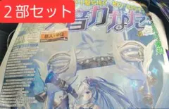 新品未読2セット　スポーツ報知 天音かなた　特別一面新聞