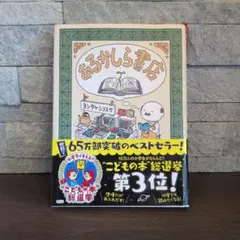 あるかしら書店 ヨシタケシンスケ