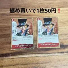 ワンピースカード 受け継がれる意志 サボR OP13-019