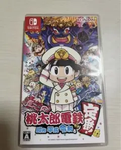 桃太郎電鉄 ~昭和 平成 令和も定番!~
