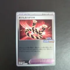 まけんきハチマキ　プロモ ポケモンカード まけんきハチマキ チャンピオンシップ プロモ