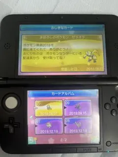 ポケットモンスターウルトラサン　ふしぎなおくりもの未受け取り　配信　配布
