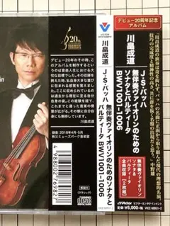 J.S.バッハ:無伴奏ヴァイオリンのためのソナタとパルティータBWV1001-…
