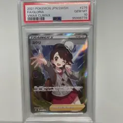 [横線あり]ユウリ SR psa10 PSA10 横線あり ユウリ sr（ユウリ SR PSA10 横線あり ポケモン