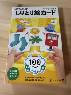 100てんキッズ　しりとり絵カード