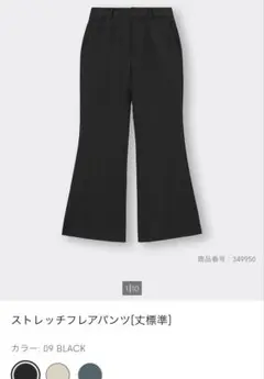 GU ストレッチフレアパンツ　S ブラック