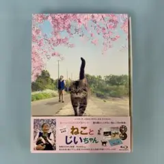 ねことじいちゃん 豪華版 Blu-ray