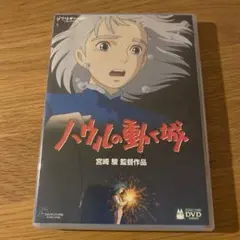 ハウルの動く城 ('04日) セル版DVD ※特典ディスク+ケース