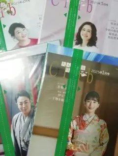 ★ 芳根京子 尾上菊之助 原田知世 松下由樹 大人の休日倶楽部