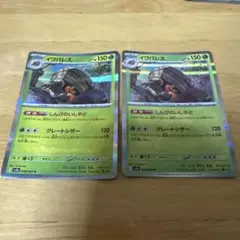 イシツブテ ポケモンカード 150HP 2枚セット
