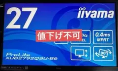 iiyama XUB2792QSU-B6 27インチ WQHD IPS方式