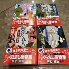 くらまし屋稼業 、春はまだか、夏の戻り船 、秋暮れの五人
