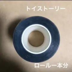 新品　切り売り　ロールシール1本分　d系